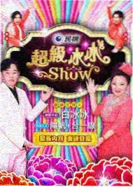 韩国综艺帐篷外的星空海报