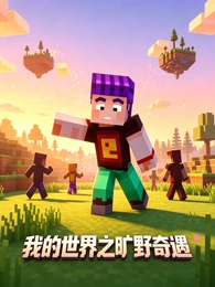 日本家庭伦理动画玻璃之家海报