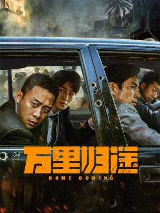 日韩电影在线看-逆流列车