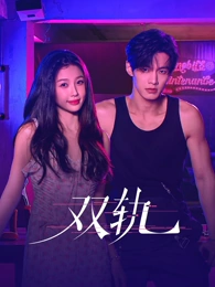 白色回声在线观看