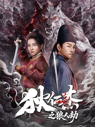 日韩人妻电影推荐《雪国来客》